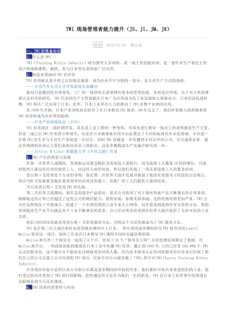 TWI现场管理者能力提升课件