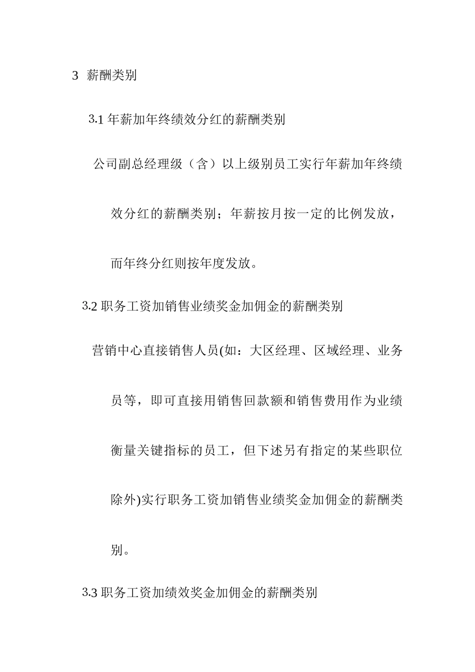 某公司薪酬结构和薪酬类别_第2页