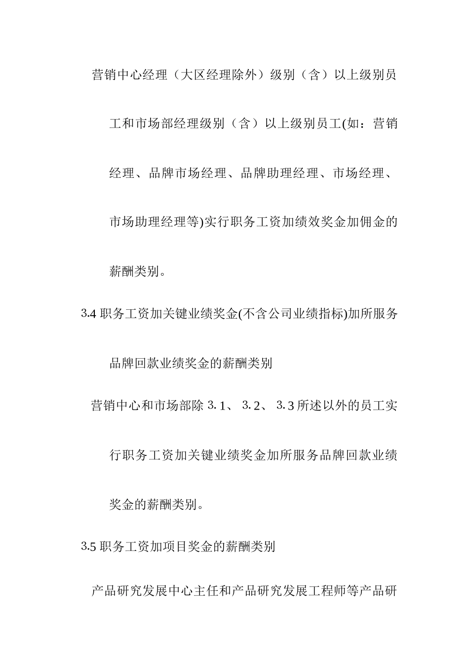 某公司薪酬结构和薪酬类别_第3页