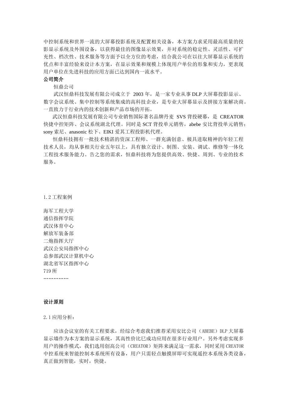 标准方案(大屏幕+会议系统)_第3页