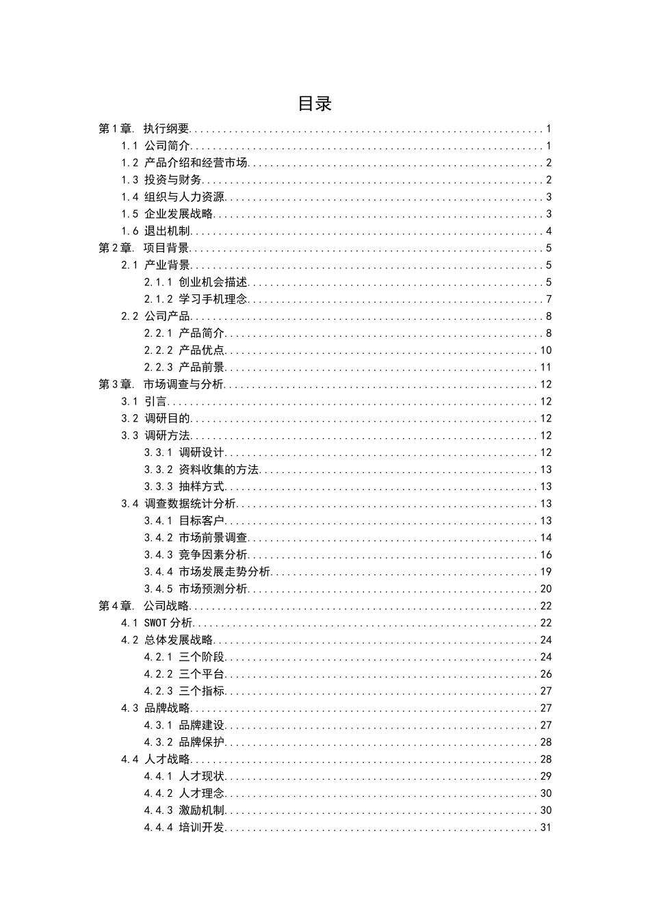 劼力创业团队作品_第3页