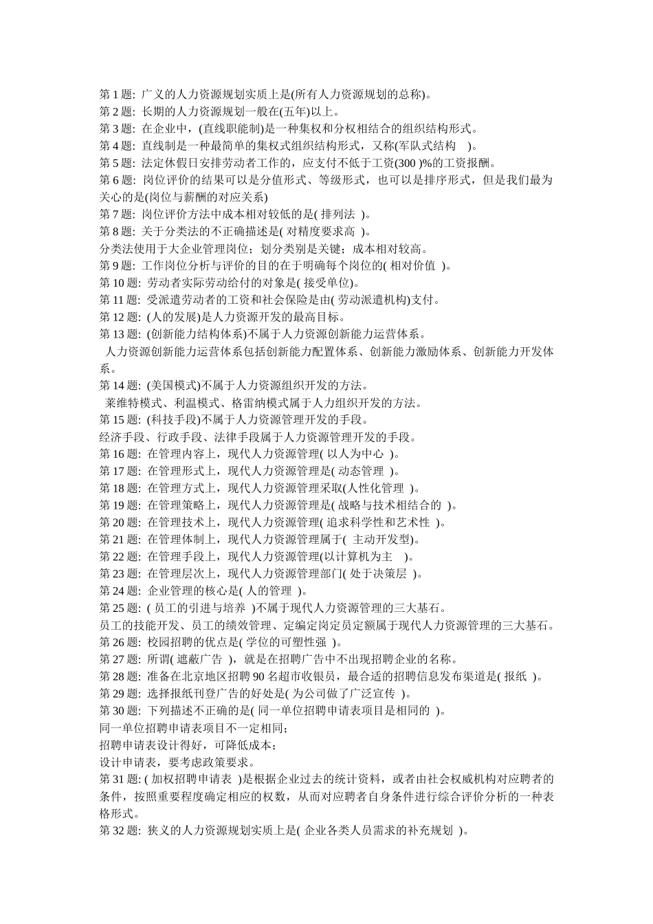XXXX职业技能实训《人力资源管理》_第1页