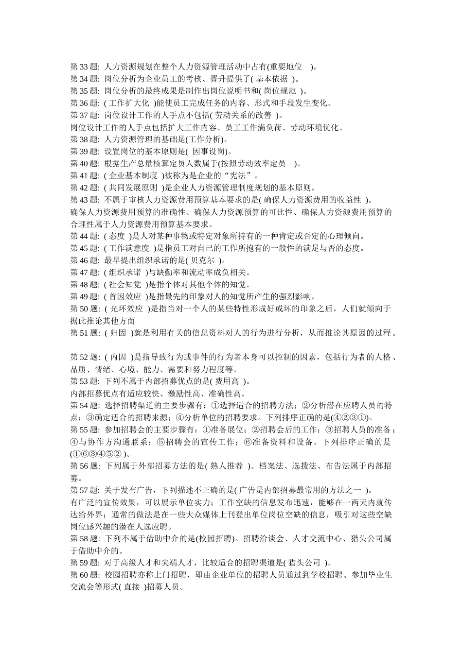 XXXX职业技能实训《人力资源管理》_第2页