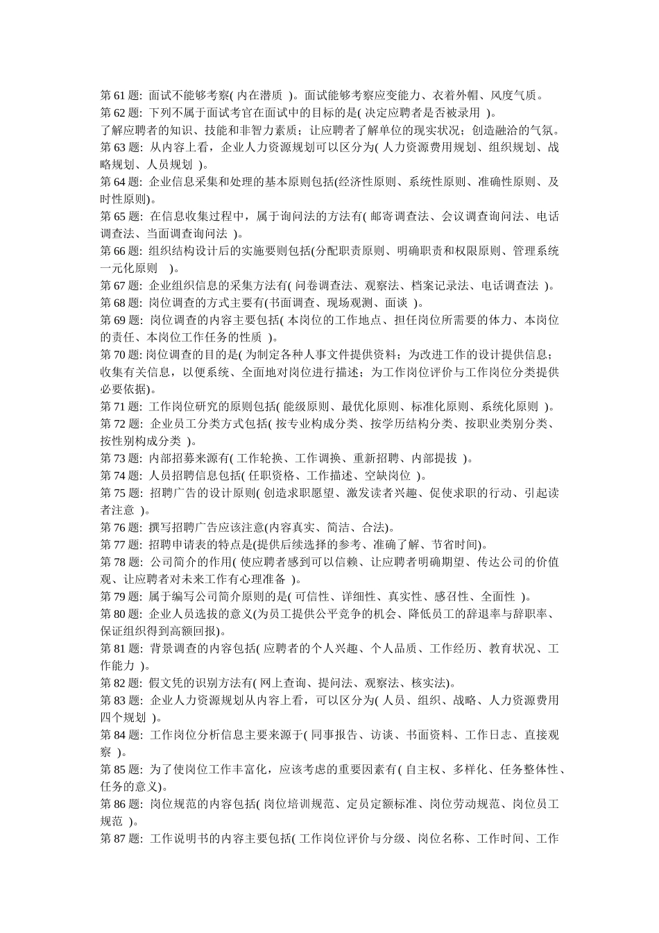 XXXX职业技能实训《人力资源管理》_第3页