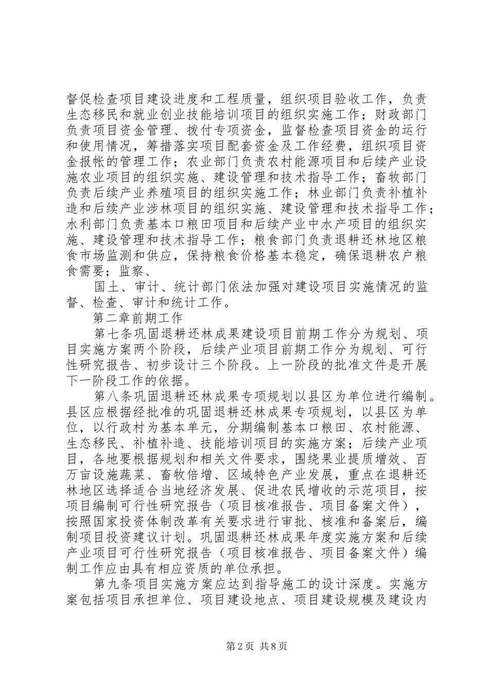 商洛市313金融支持工程方案 (4)_第2页