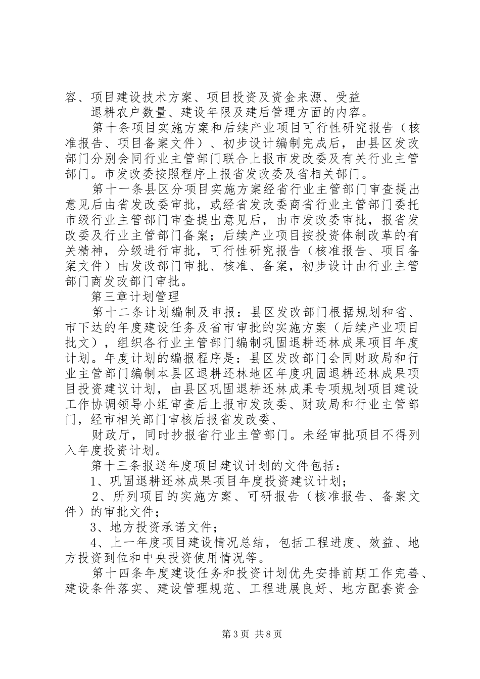 商洛市313金融支持工程方案 (4)_第3页