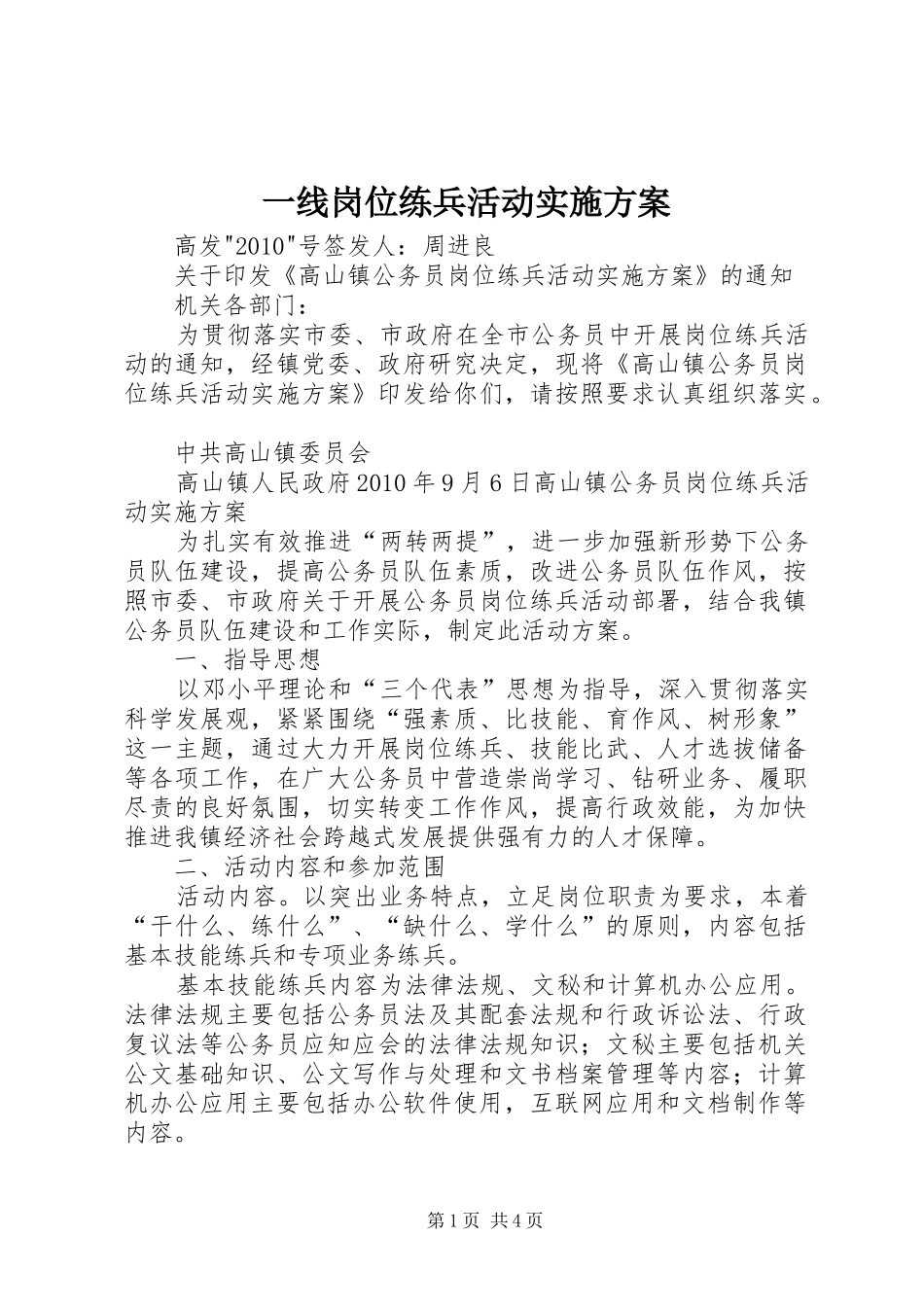 一线岗位练兵活动方案 _第1页