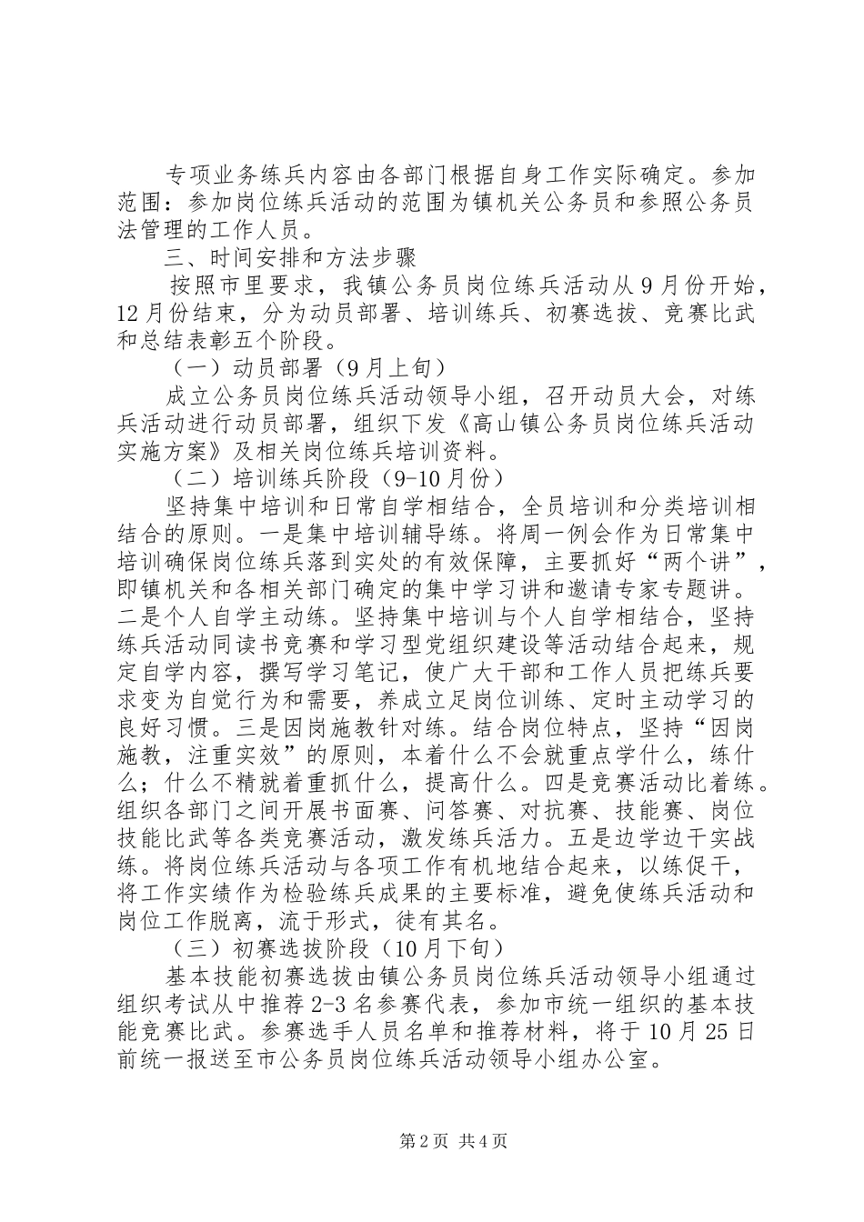 一线岗位练兵活动方案 _第2页