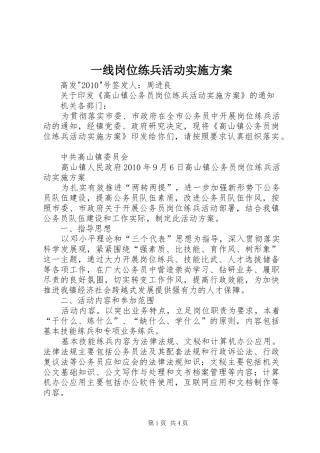 一线岗位练兵活动方案 