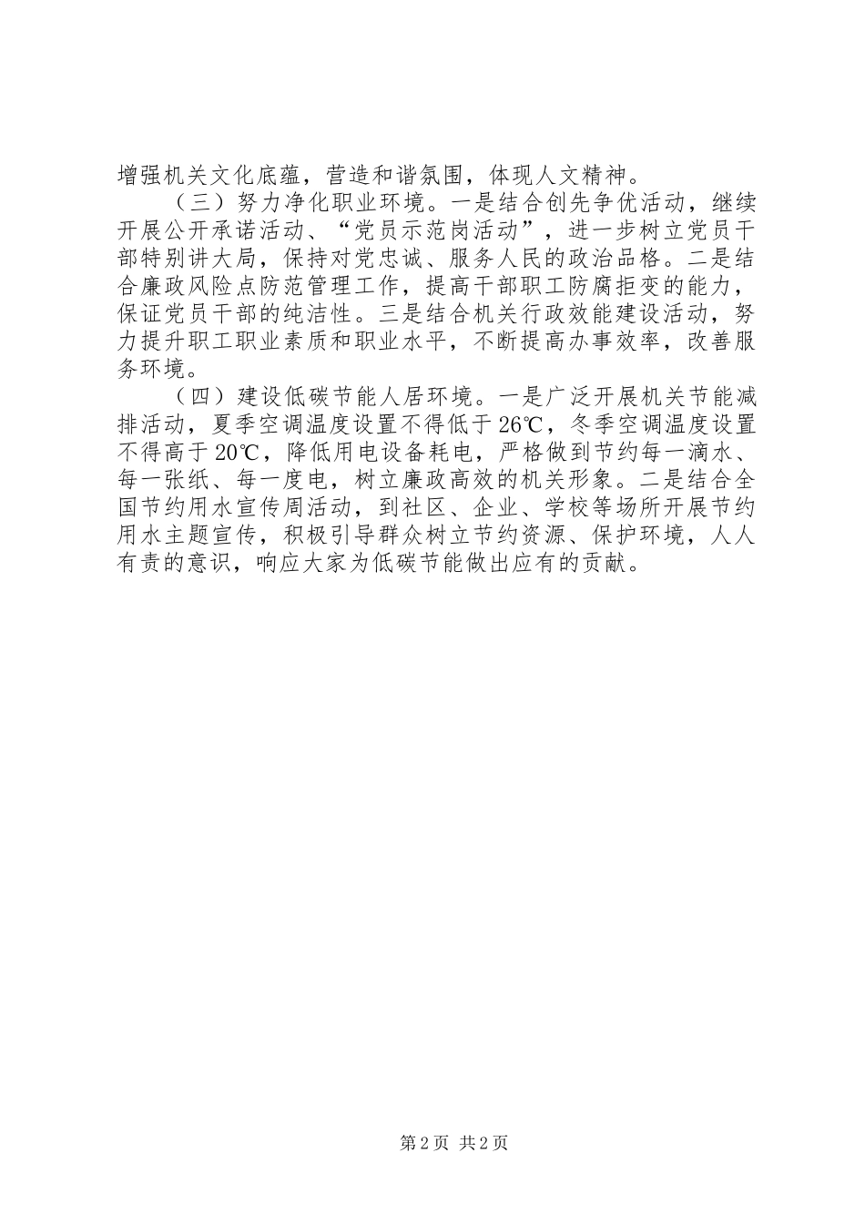 城乡环境综合治理进机关方案 _第2页