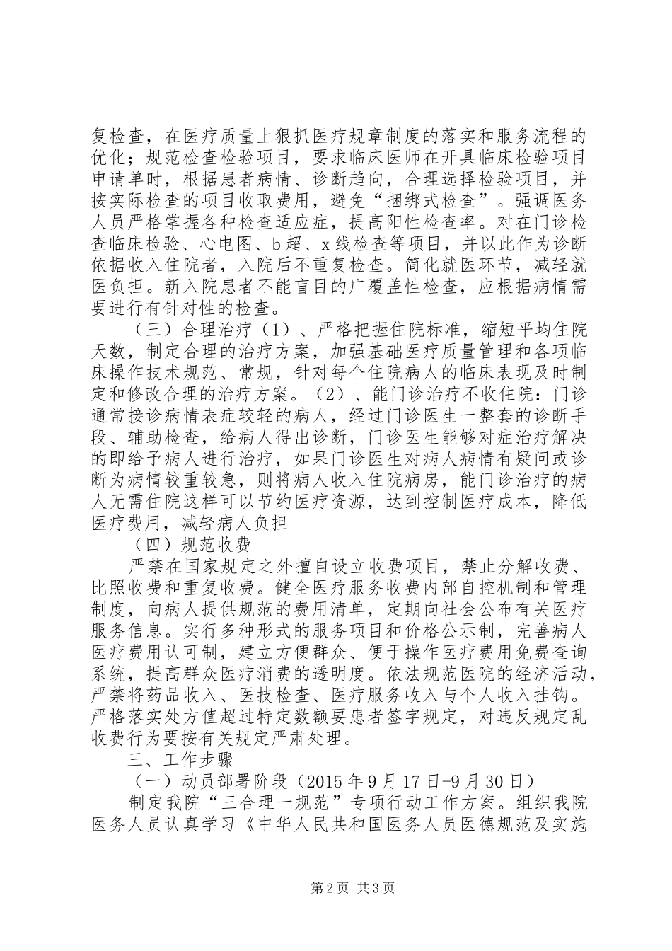 分公司“三控制一规范”提高劳动效率的方案[精选] _第2页