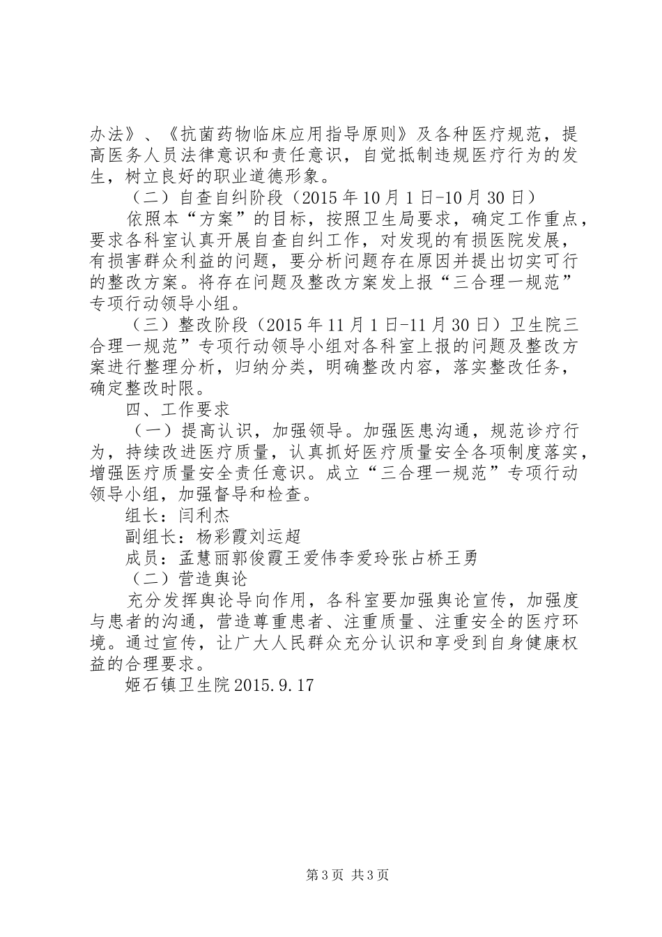 分公司“三控制一规范”提高劳动效率的方案[精选] _第3页