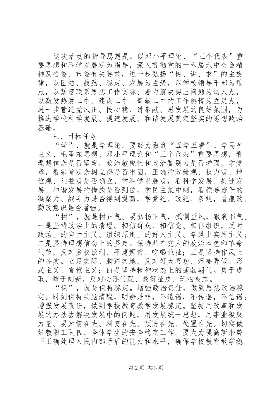学树保促百日主题教育活动方案 _第2页