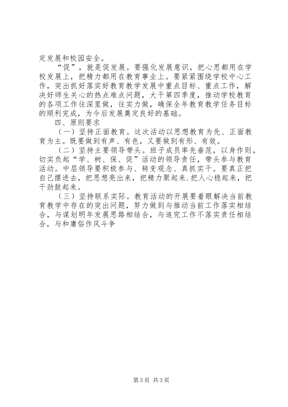 学树保促百日主题教育活动方案 _第3页
