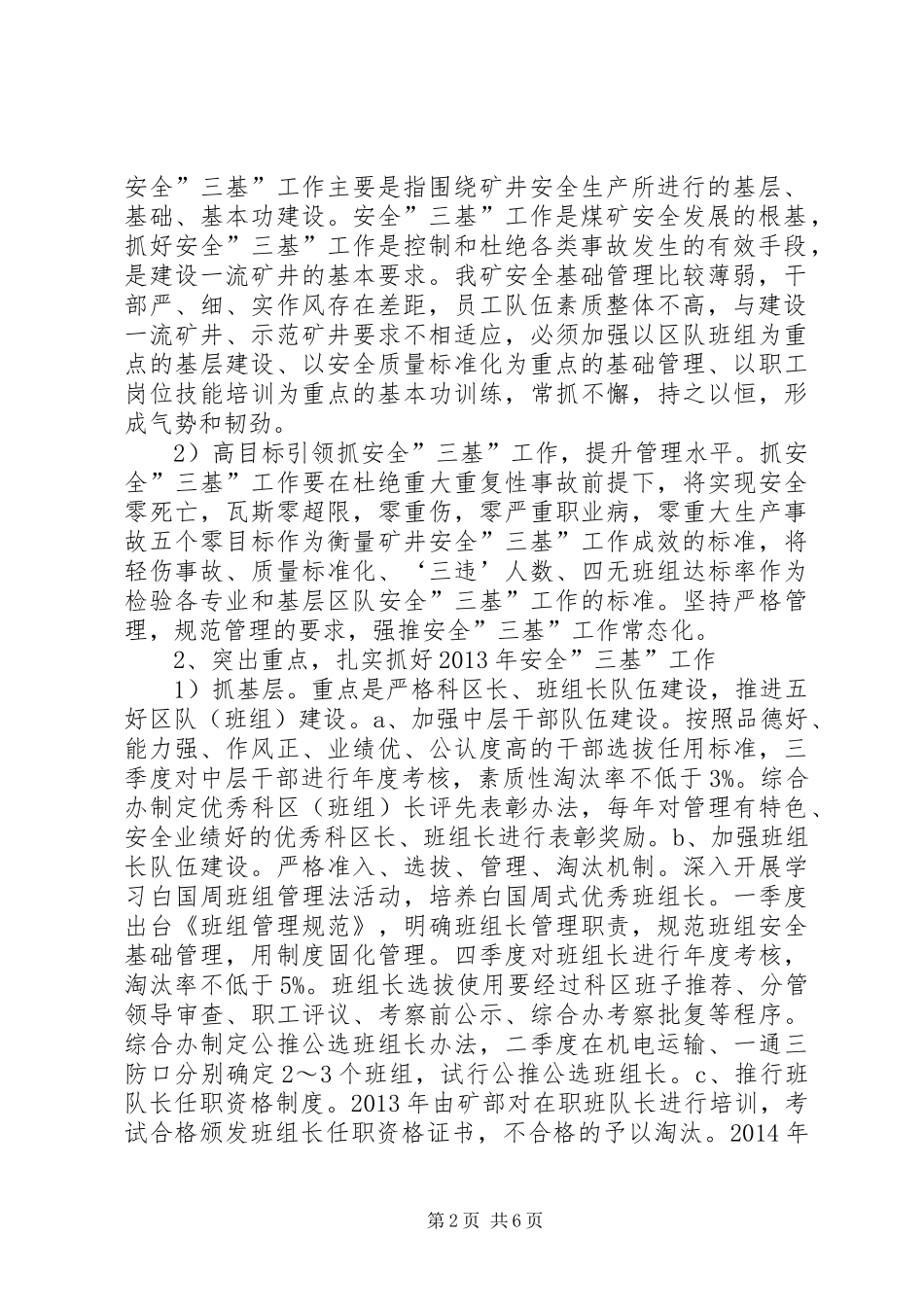煤矿队组三基建设工作方案5篇 _第2页