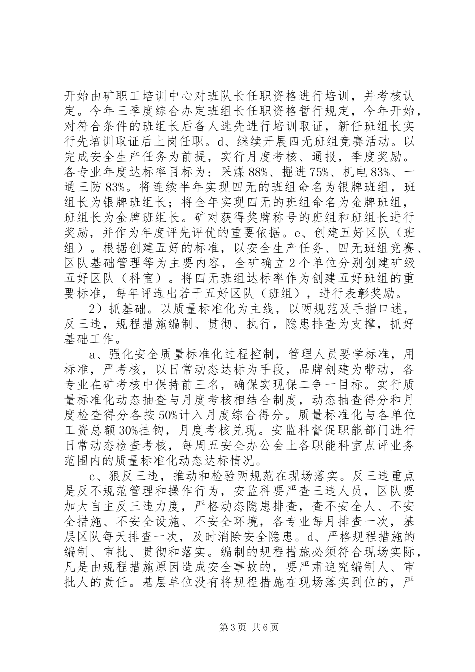 煤矿队组三基建设工作方案5篇 _第3页