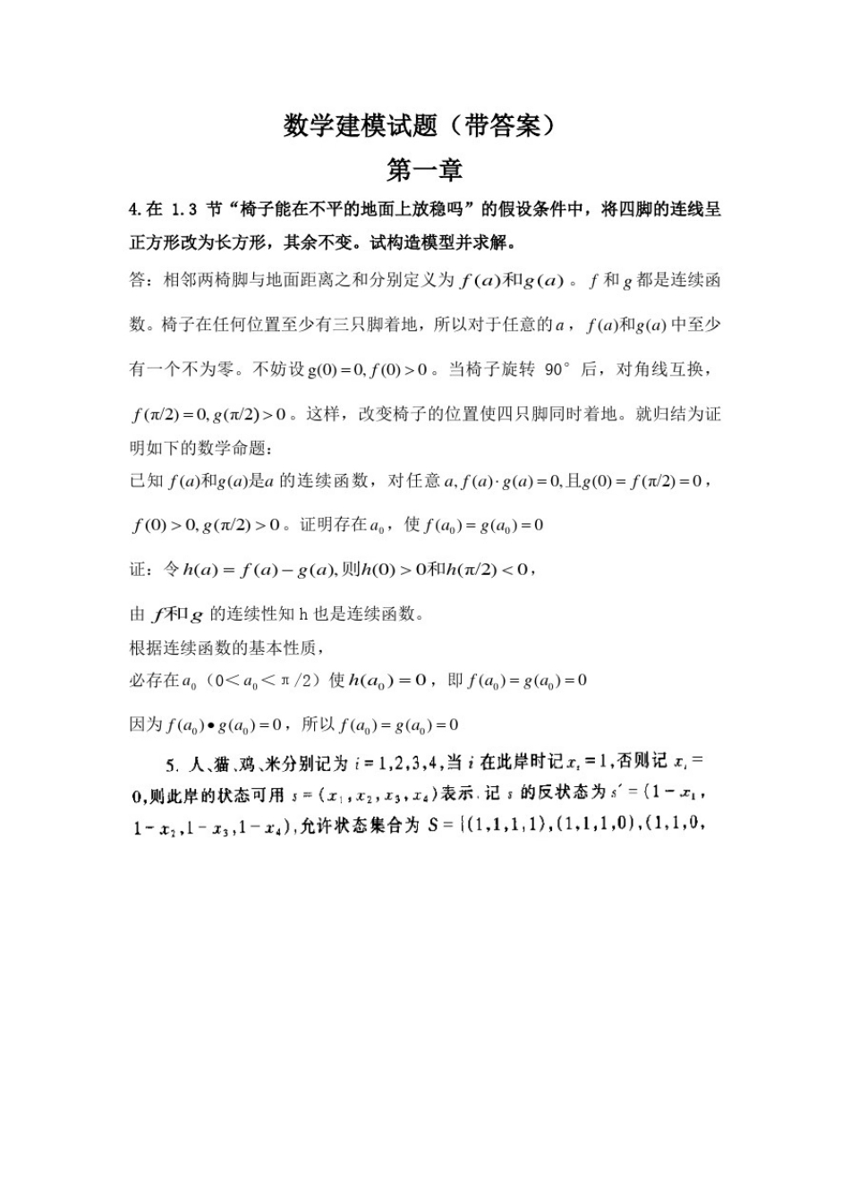 数学建模试题(带答案)_第1页