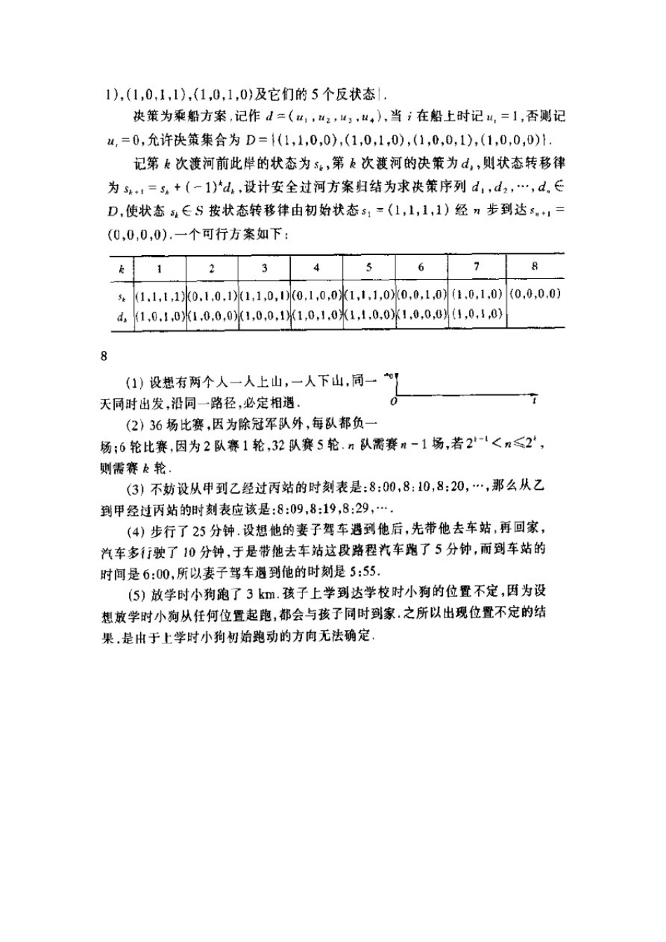 数学建模试题(带答案)_第2页