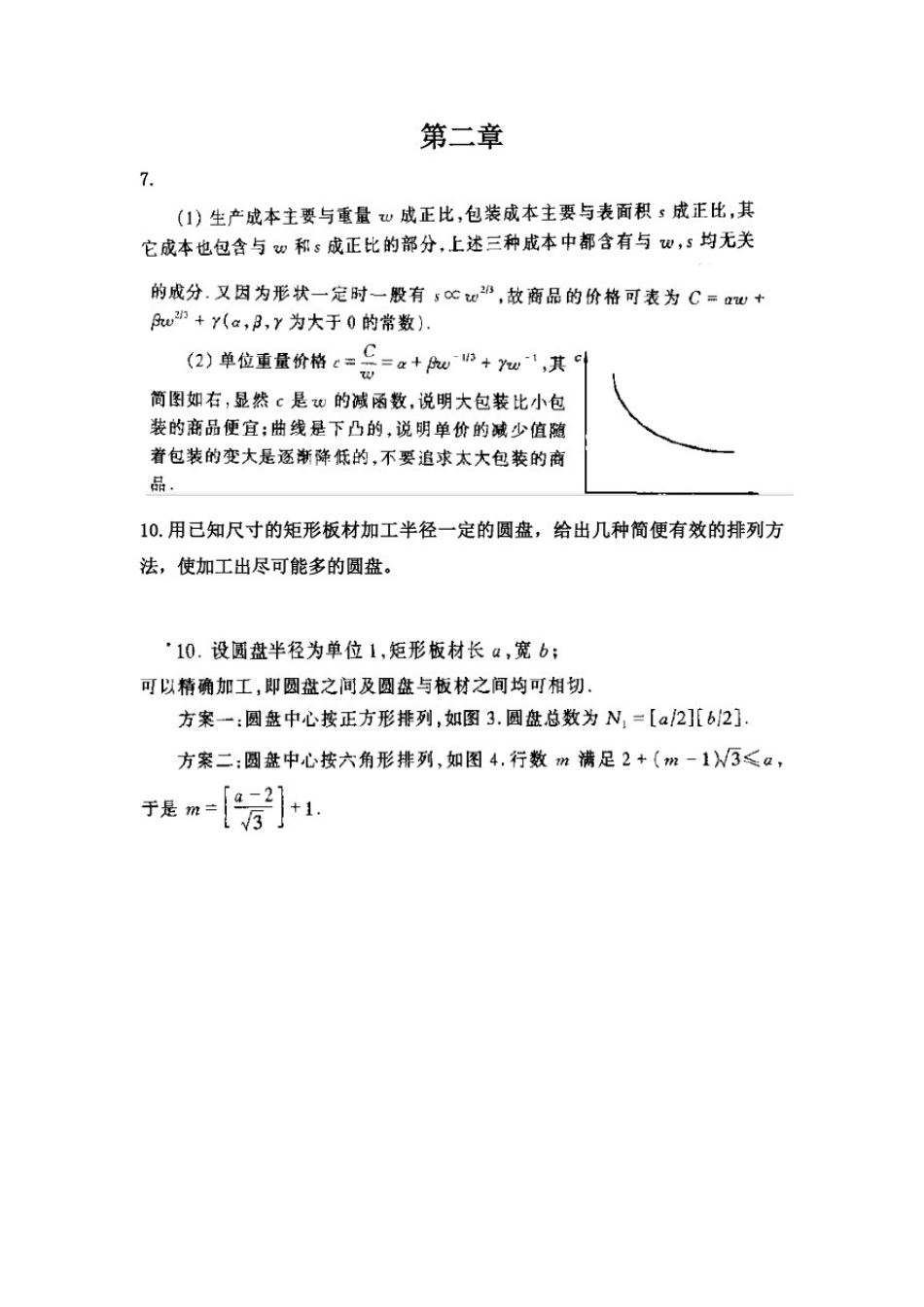 数学建模试题(带答案)_第3页