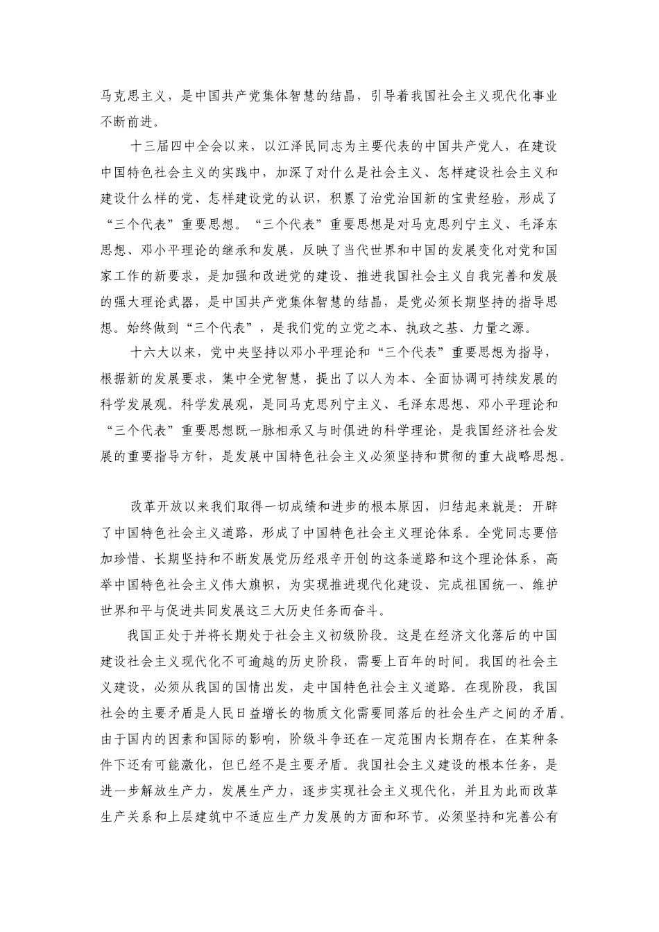 发展党员党的基本知识考核提纲_第2页