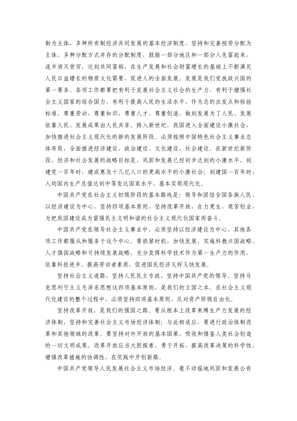 发展党员党的基本知识考核提纲_第3页