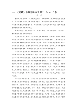 发展党员党的基本知识考核提纲