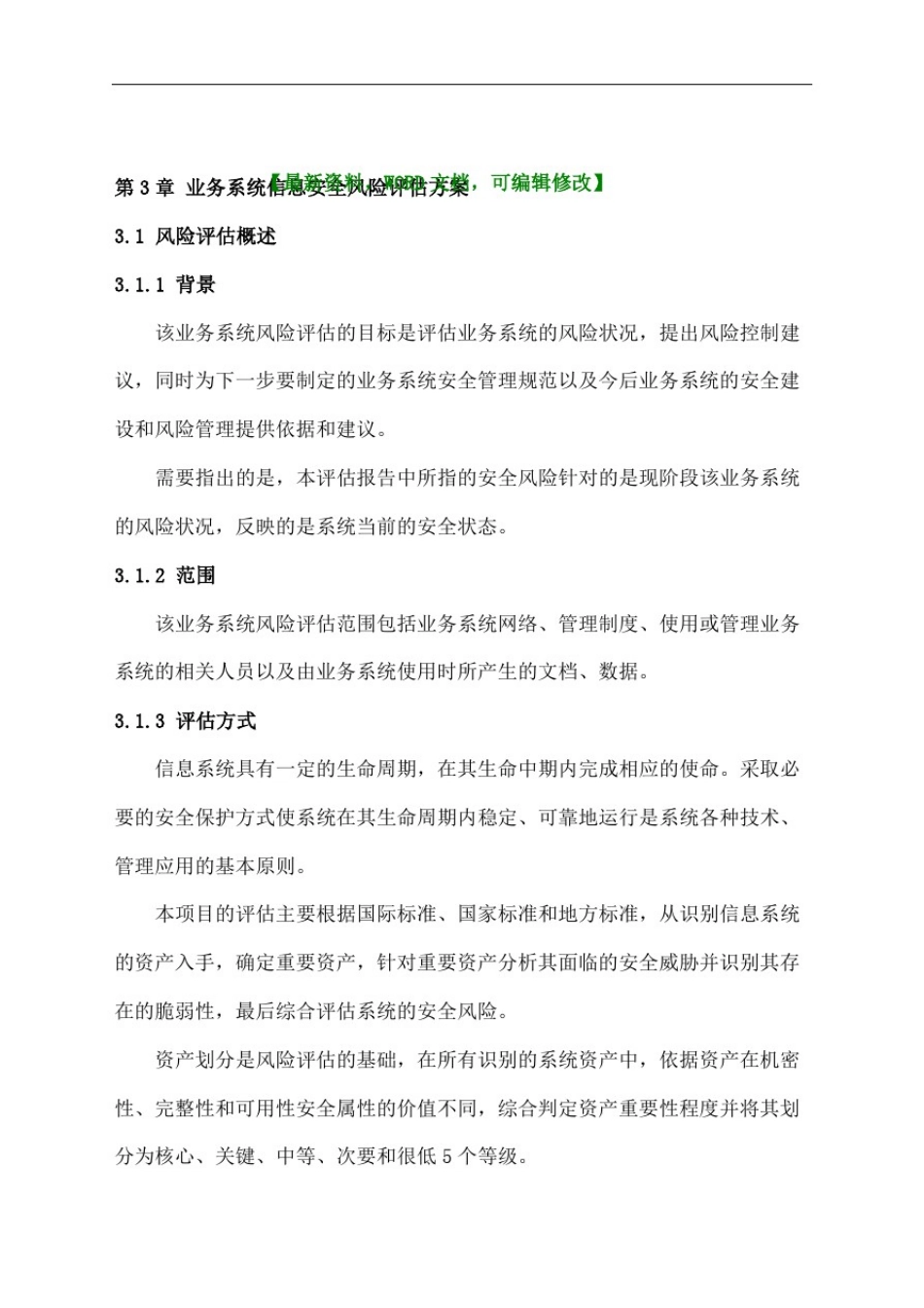 业务系统信息安全风险评估方案_第2页