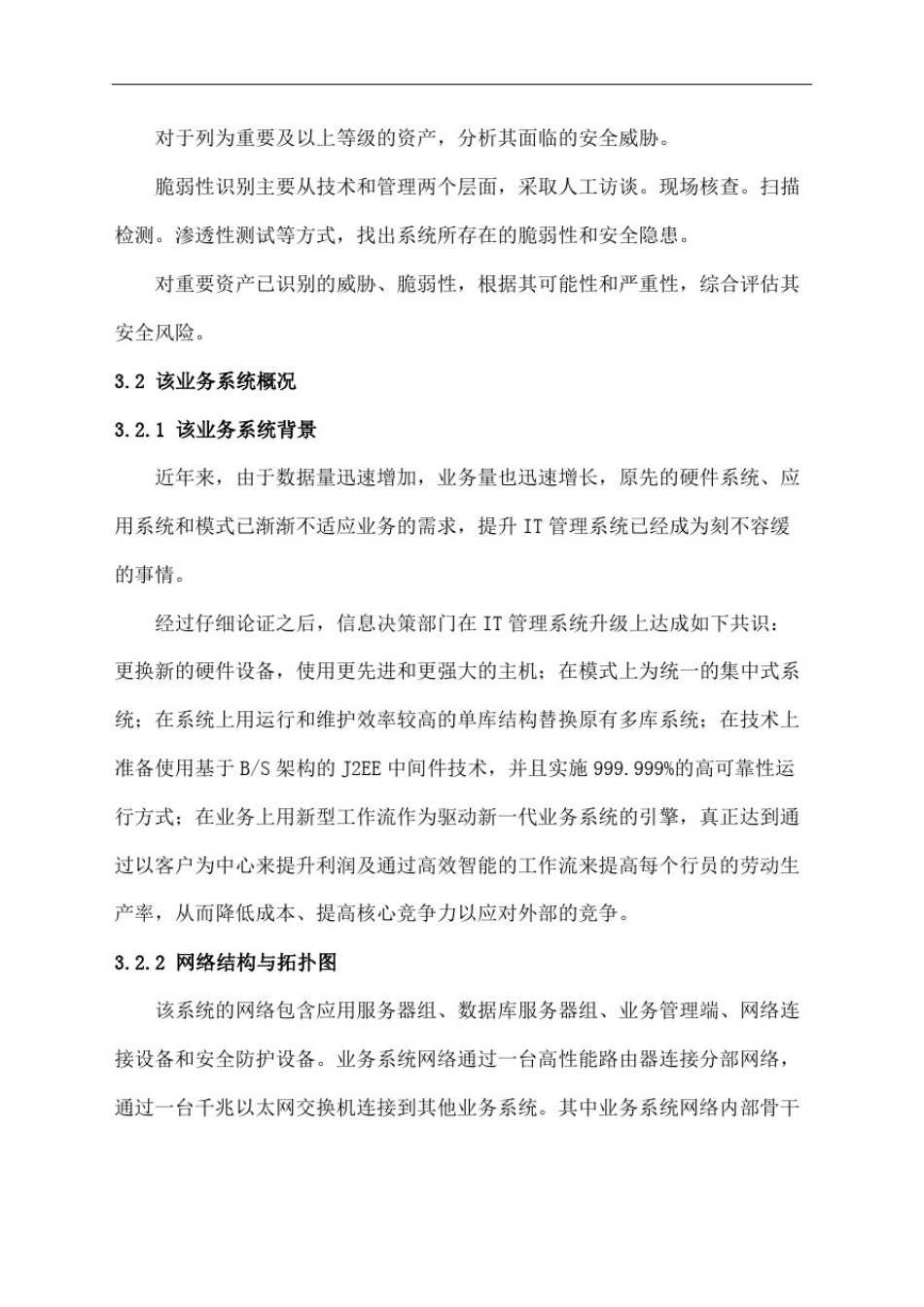 业务系统信息安全风险评估方案_第3页