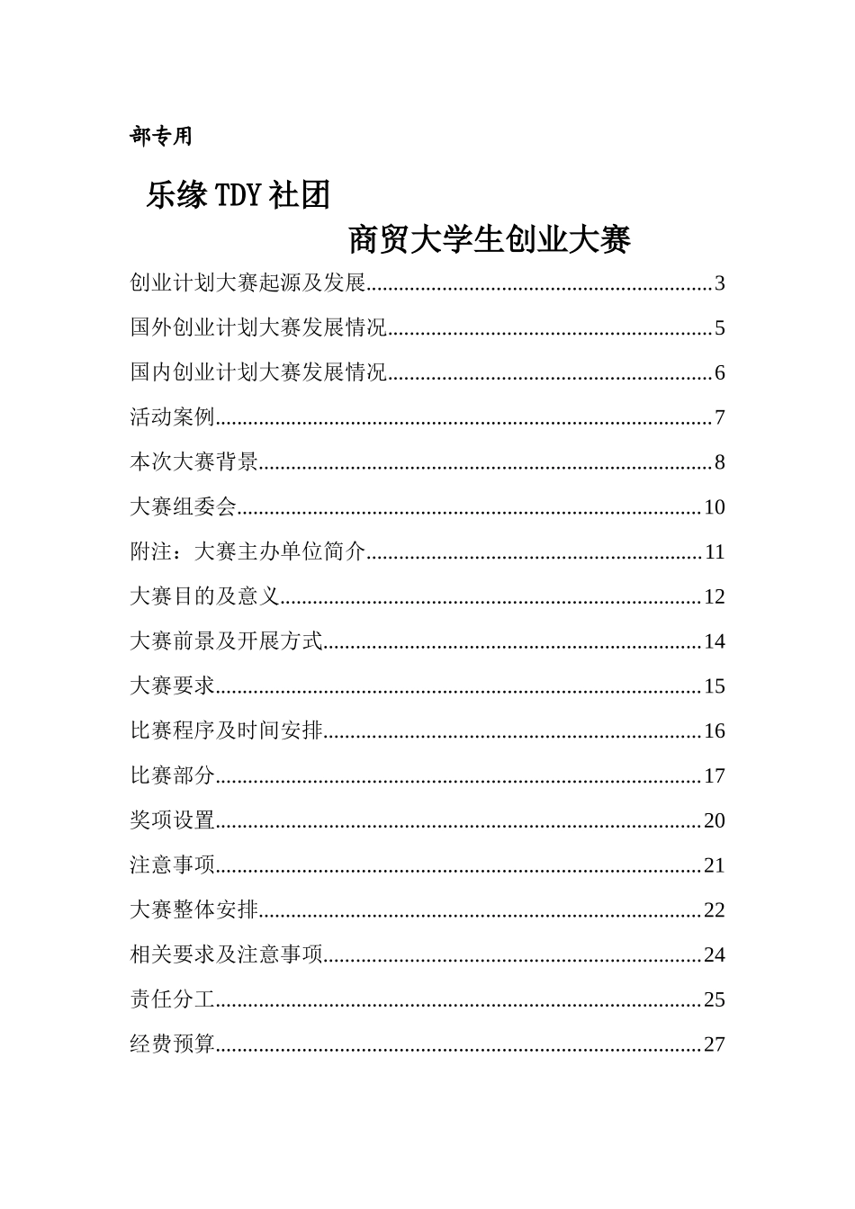 大学生创业大赛策划书_第2页