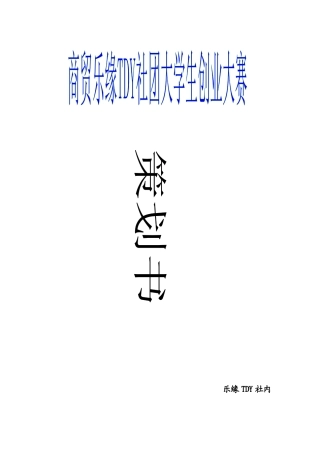 大学生创业大赛策划书