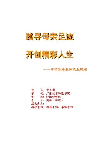 曾立衡的职业规划书