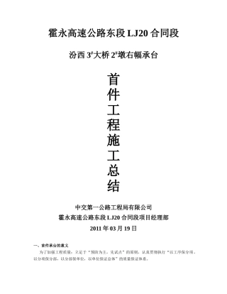 承台首件工程总结