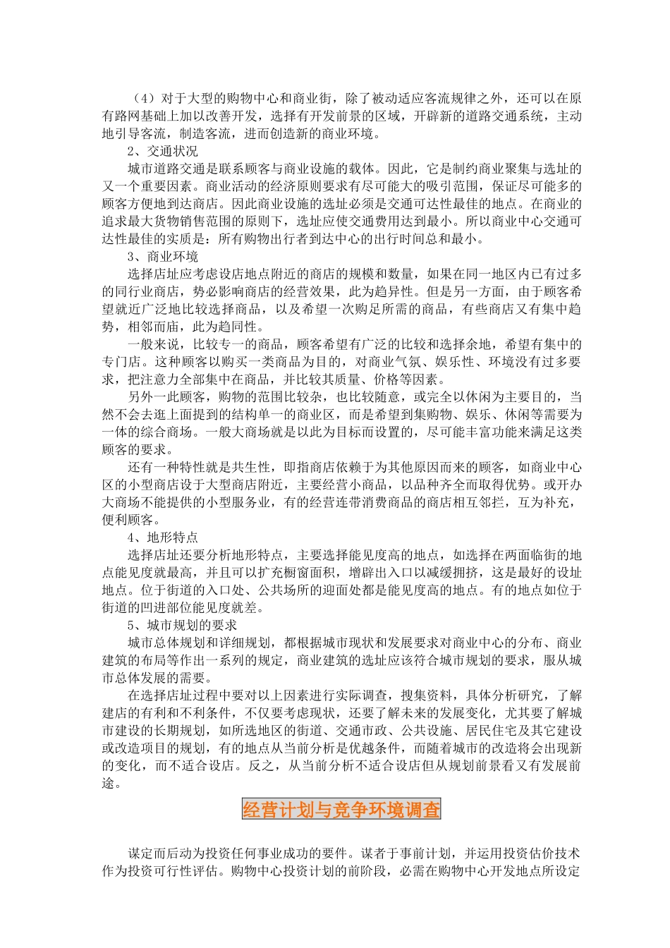 某大型购物中心规划与设计_第2页