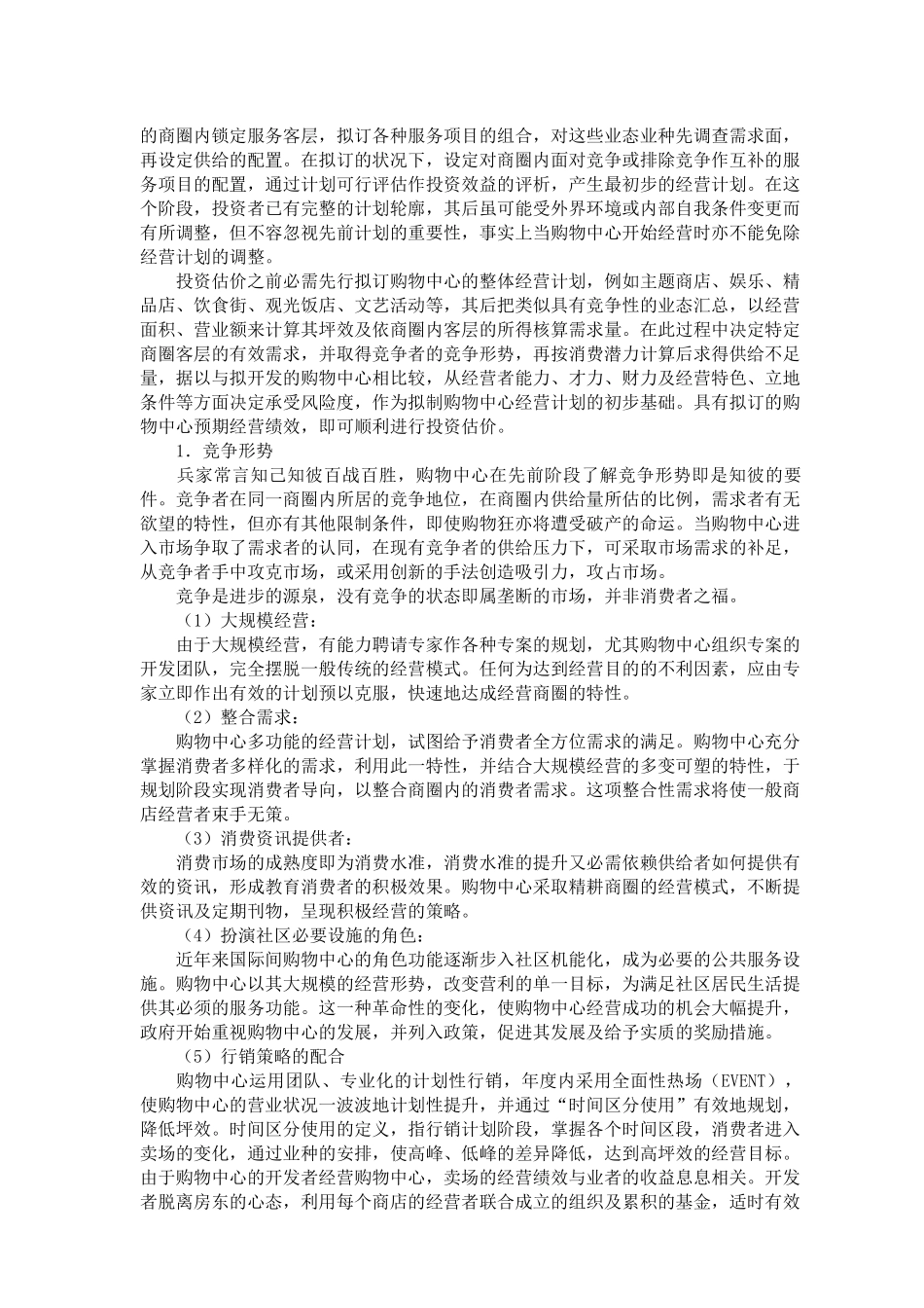 某大型购物中心规划与设计_第3页