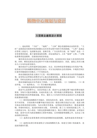 某大型购物中心规划与设计