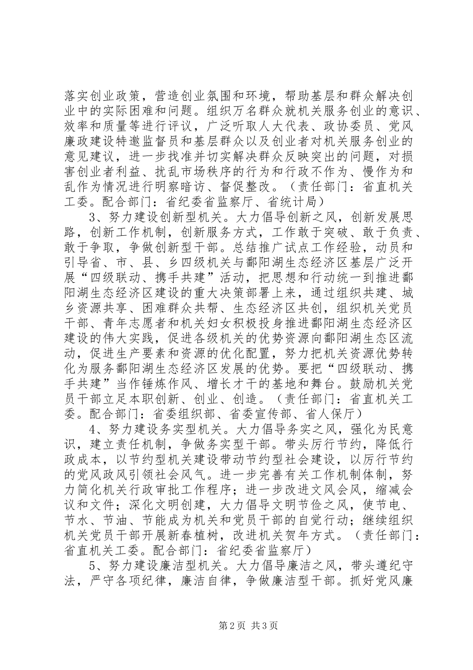 深化机关作风建设工作方案 _第2页