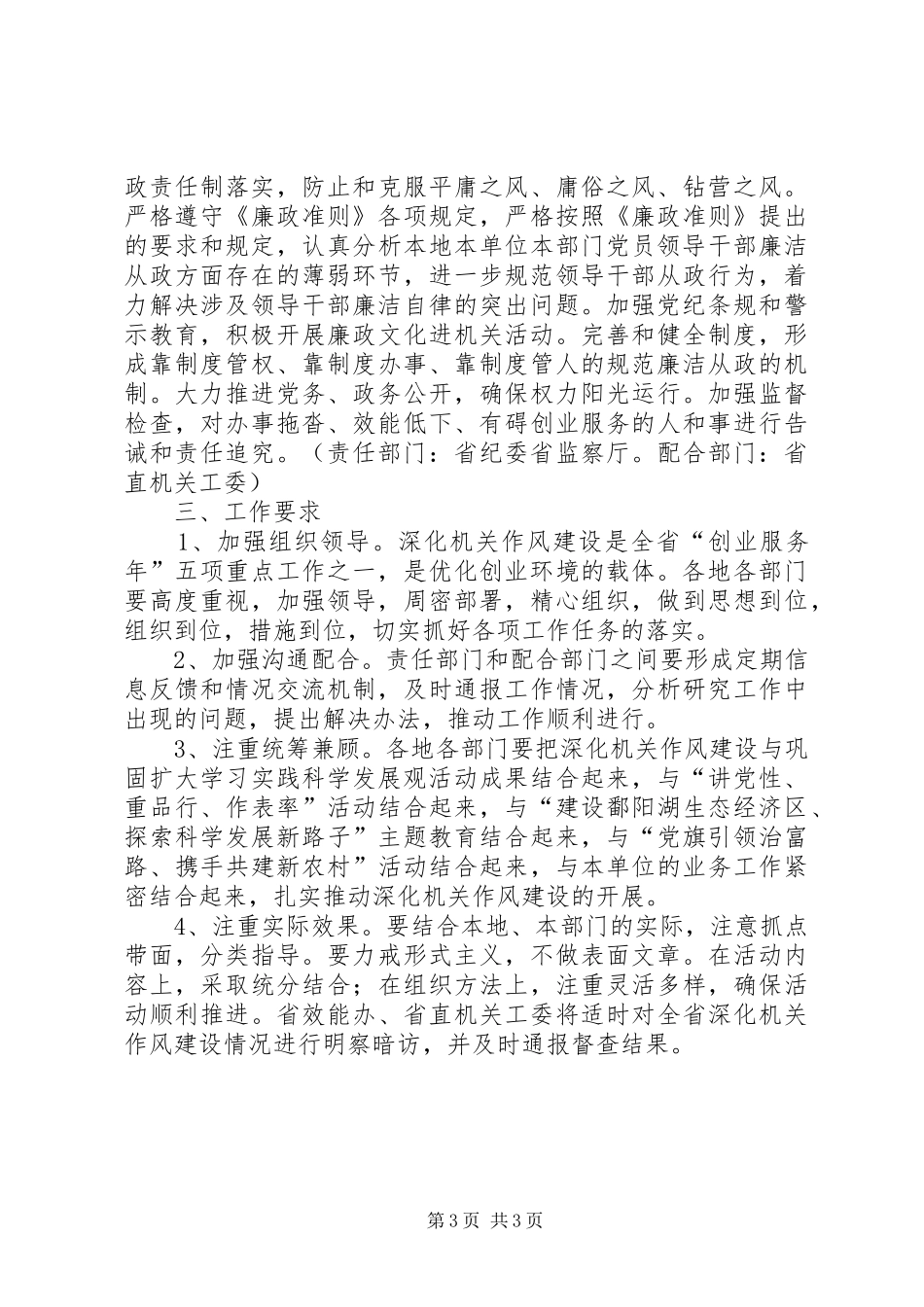 深化机关作风建设工作方案 _第3页