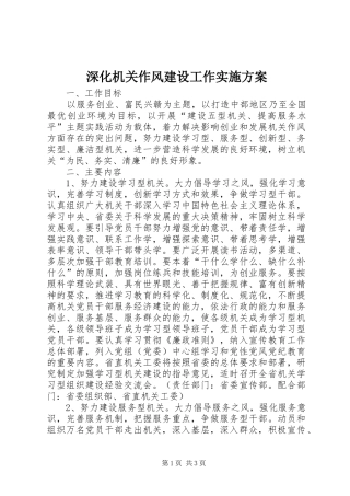 深化机关作风建设工作方案 