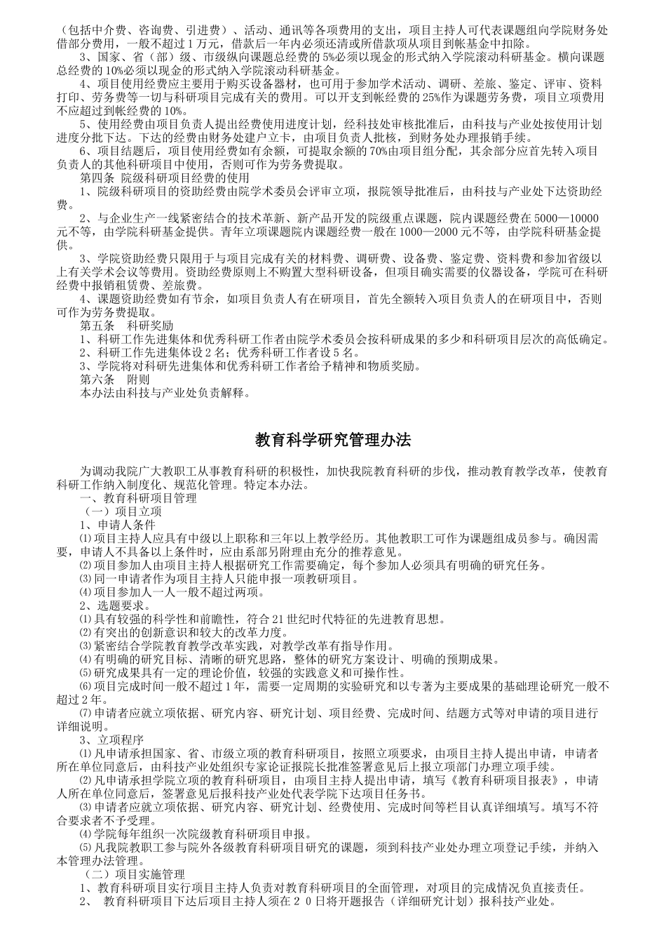 教研科研处处长工作职责概述_第2页