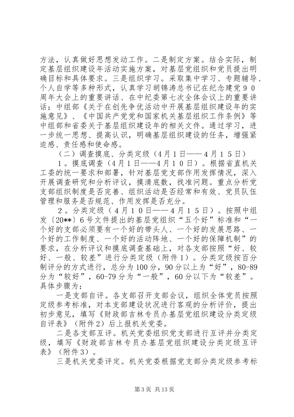 基层组织建设年方案 _第3页