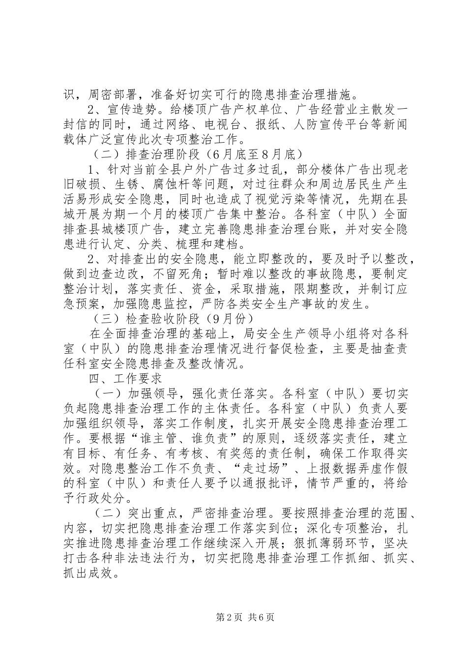 城管局隐患排查治理实施方案3篇_第2页