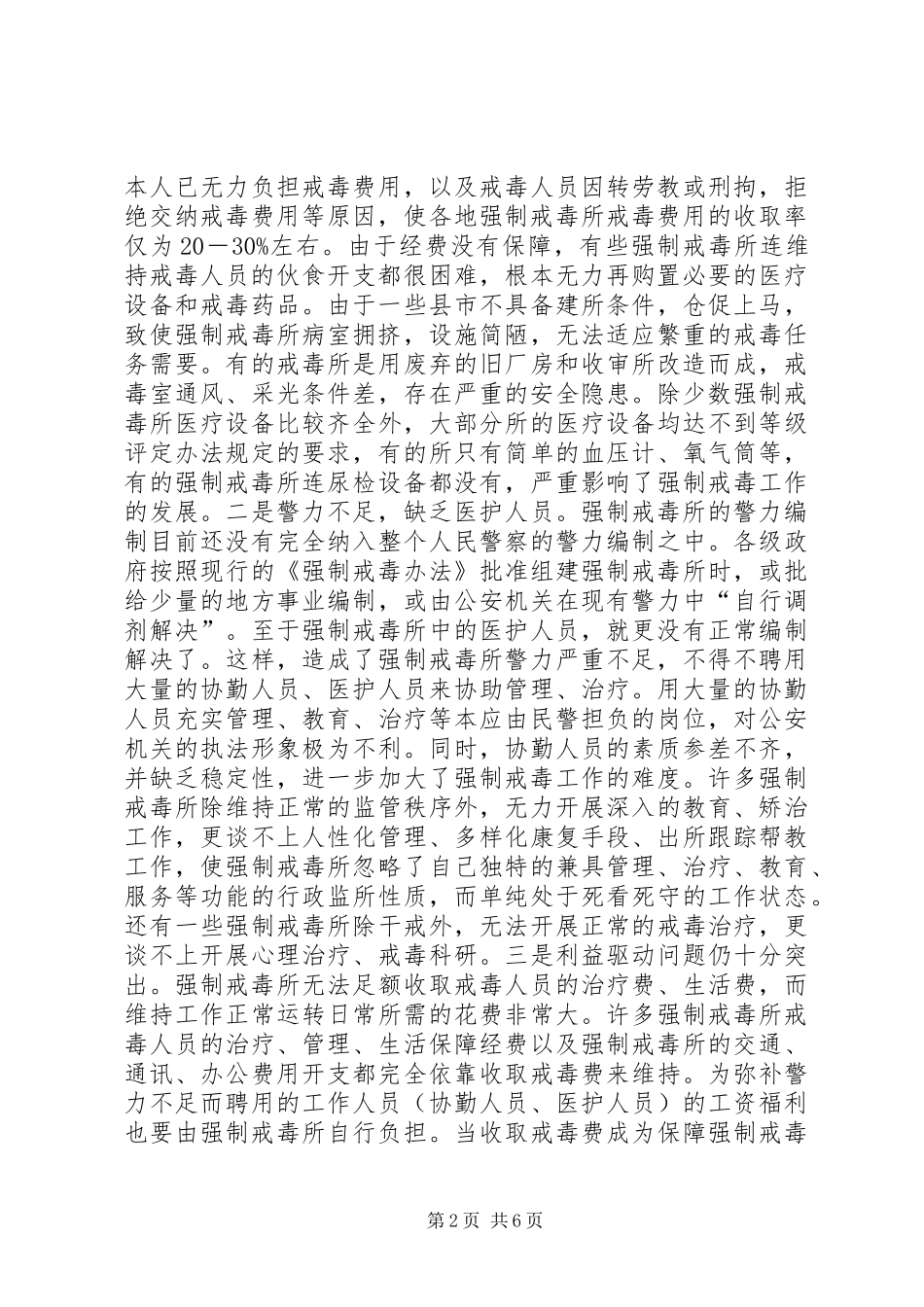 正规的戒毒治疗实施方案 _第2页