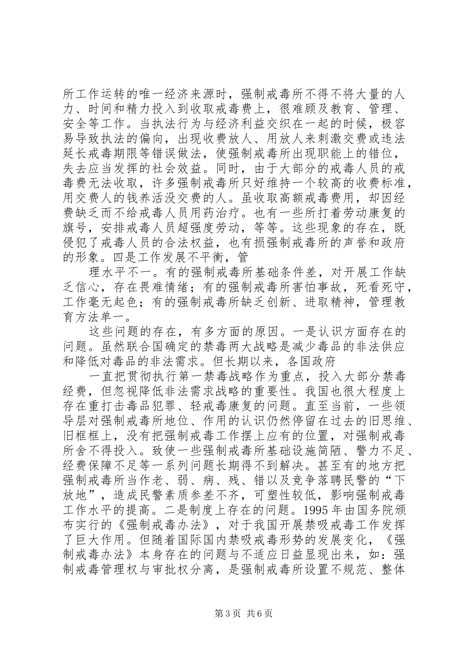 正规的戒毒治疗实施方案 _第3页