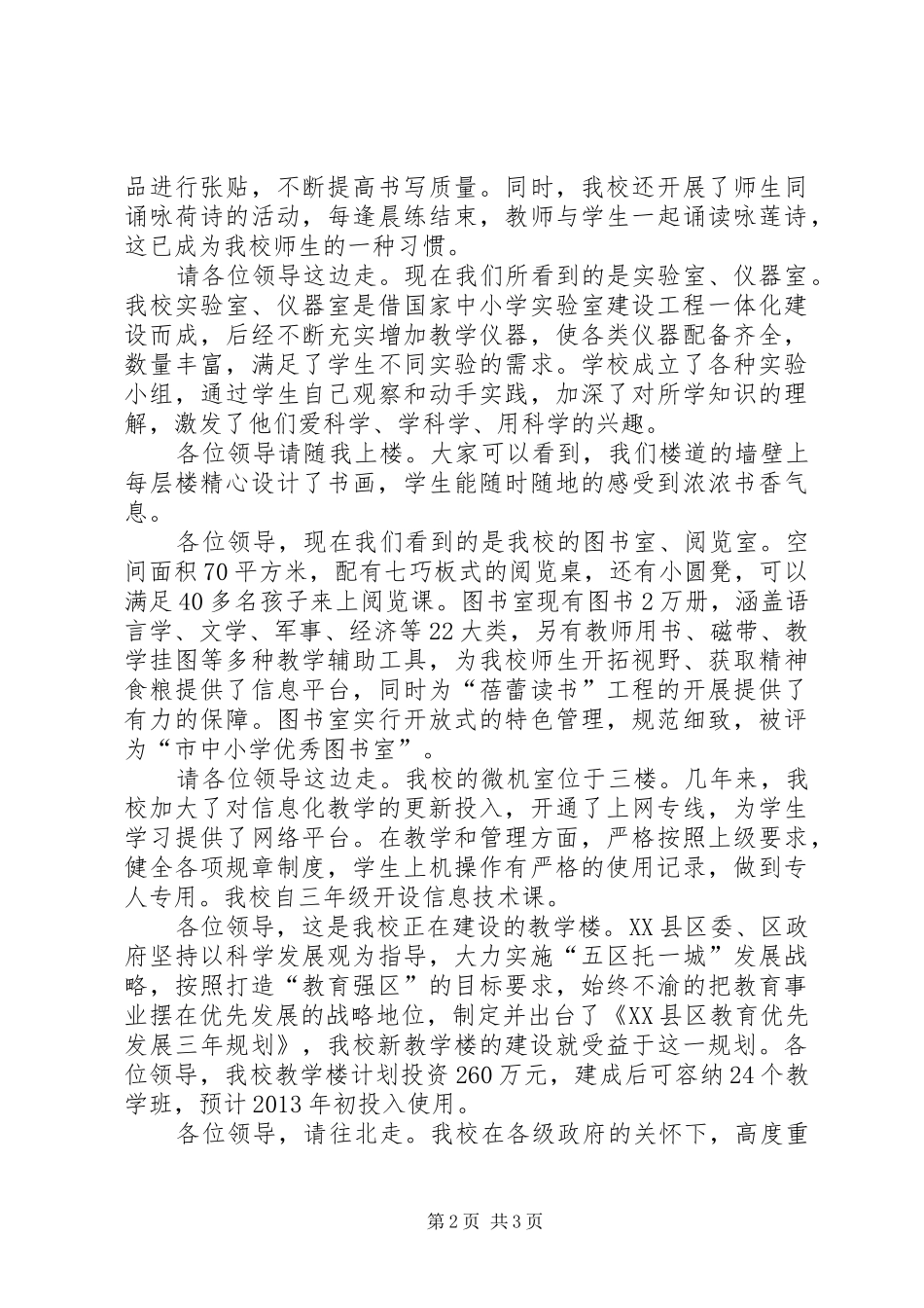 康小迎省检评估实施方案 _第2页