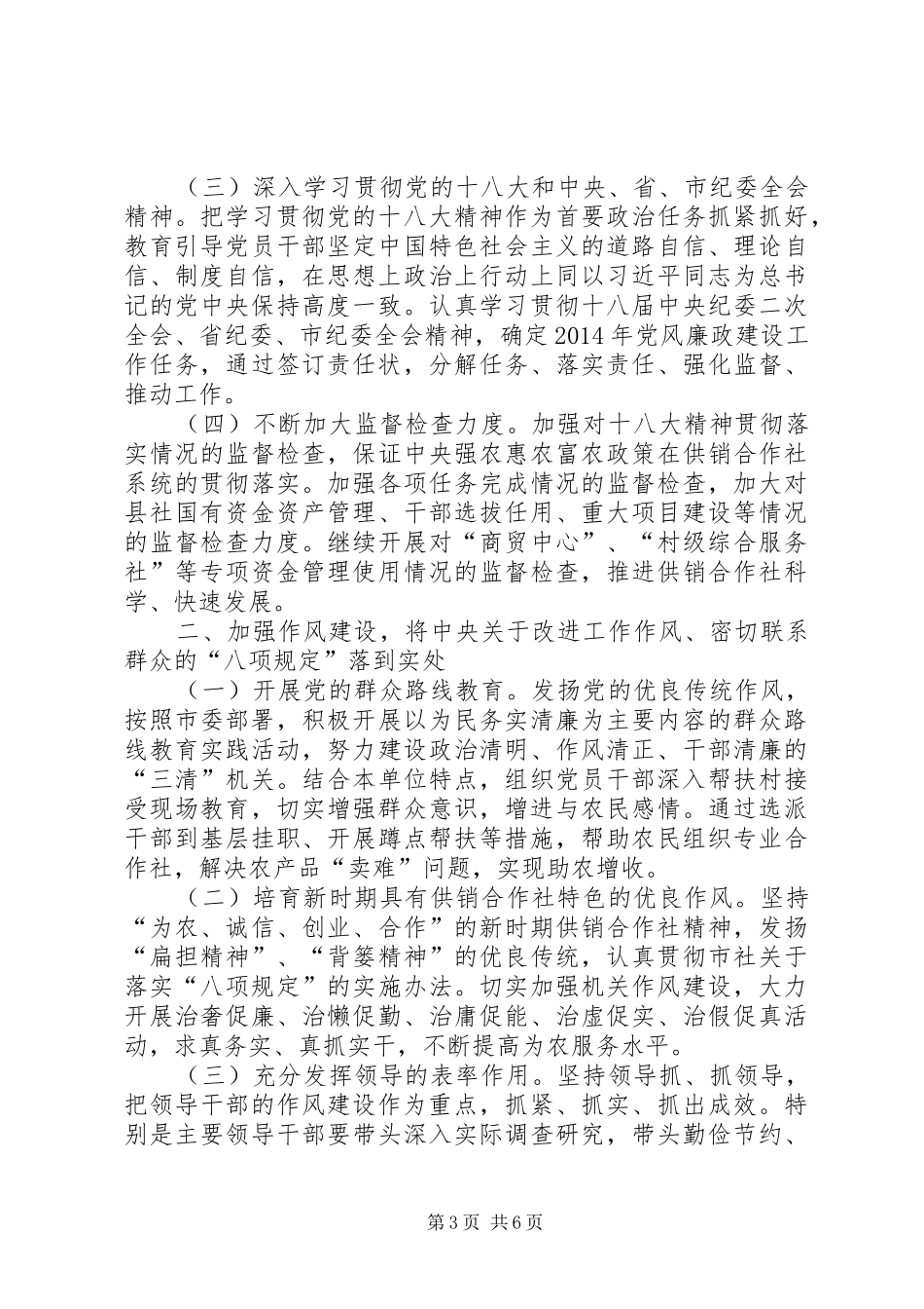 供销社党风廉政方案3篇_第3页