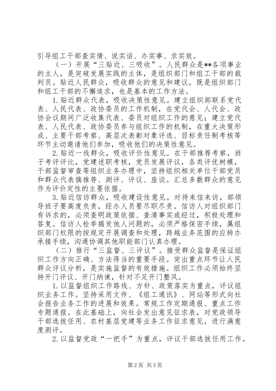 县委组织部万名组织部长下基层活动实施方案 _第2页