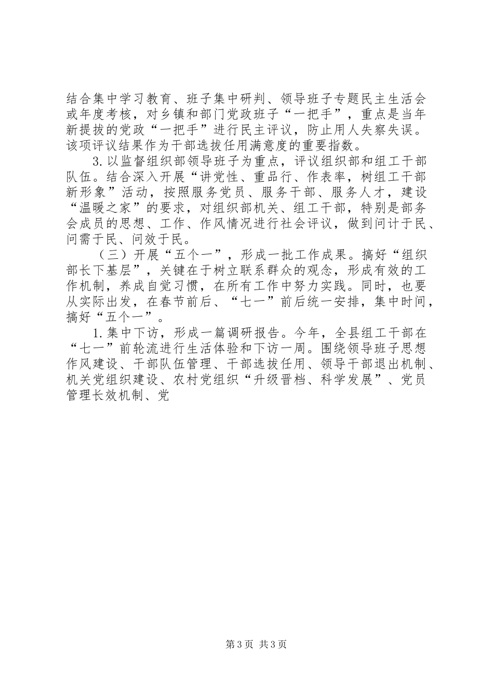 县委组织部万名组织部长下基层活动实施方案 _第3页