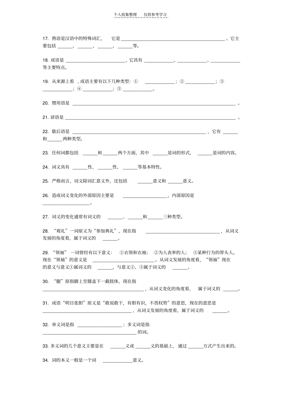 (精品)词汇部分练习_第2页