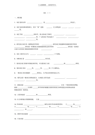 (精品)词汇部分练习