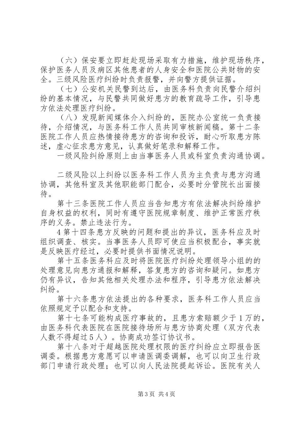 医院医疗纠纷防范及应急预案 _第3页